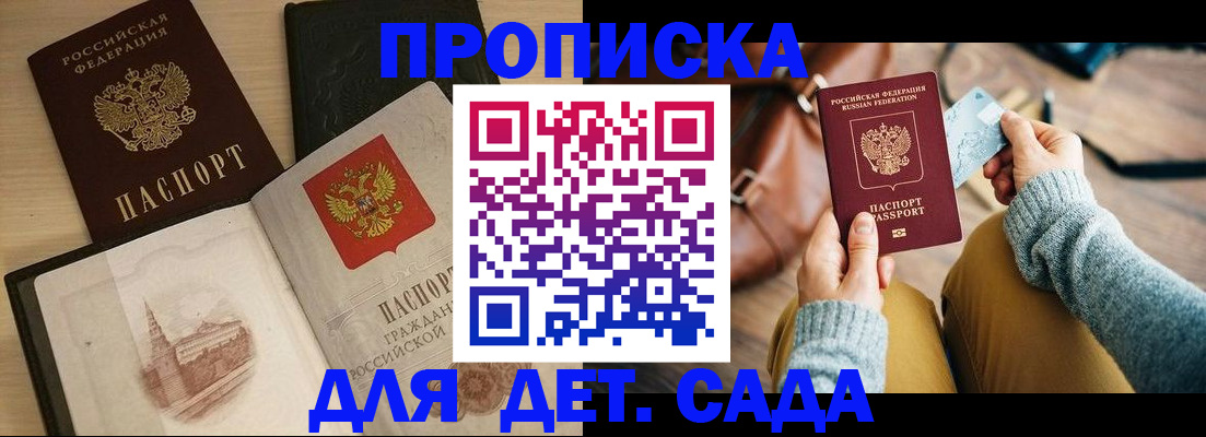 прописка штамп в Очёре