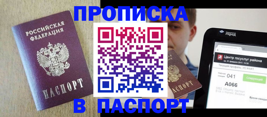 временная регистрация законно в Очёре